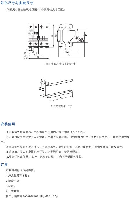 CAH5-100系列隔离开关2.jpg