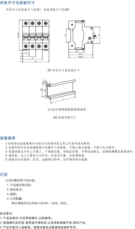 CAH6系列隔离开关2.jpg