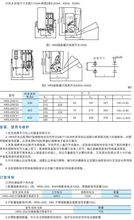 HR5系列熔断器式刀开关2.jpg