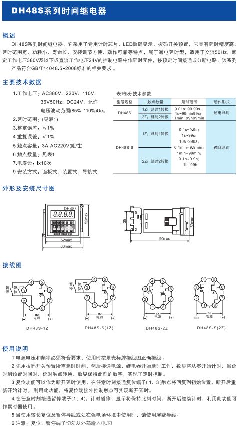 DH48S系列时间继电器1.jpg