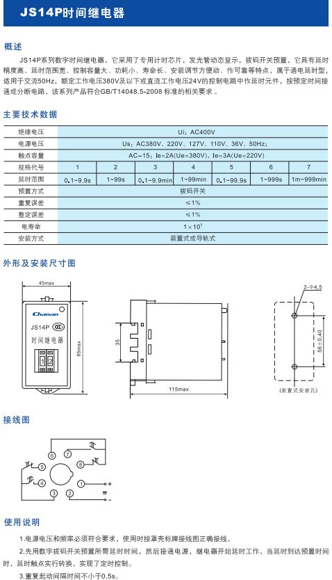 JS14P时间继电器1.jpg