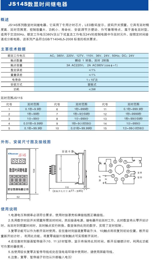 JS14S数显时间继电器1.jpg