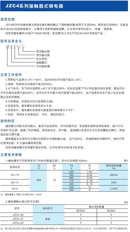 JZC4系列接触器式继电器1.jpg