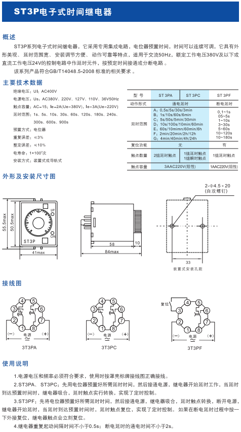 ST3P电子式时间继电器.png