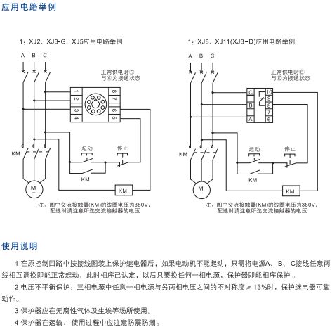 XJ系列断相与相序保护继电器2.jpg