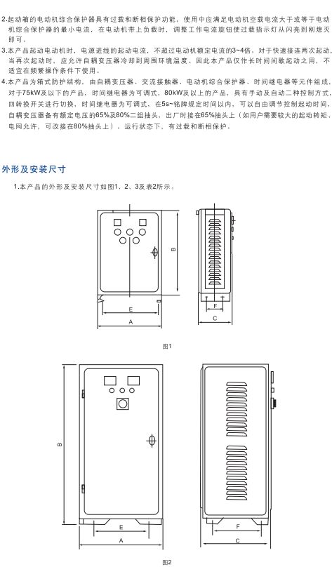 XJA1系列自耦减压起动箱2.jpg