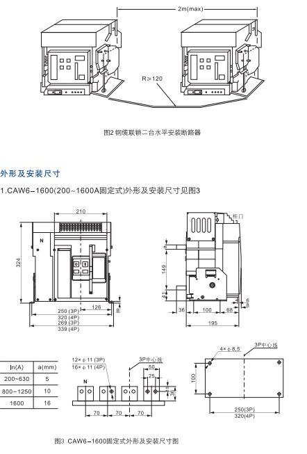 CAW6系列智能型万能式断路器6.jpg