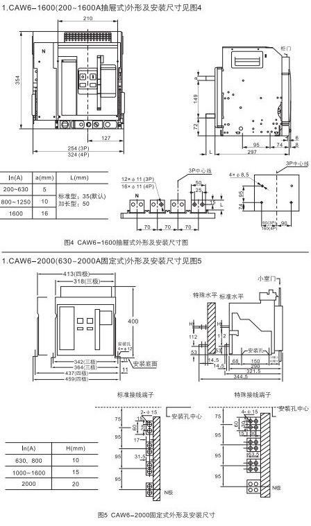 CAW6系列智能型万能式断路器7.jpg