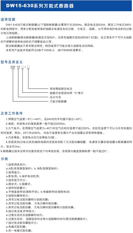 DW15-630系列万能式断路器1.jpg