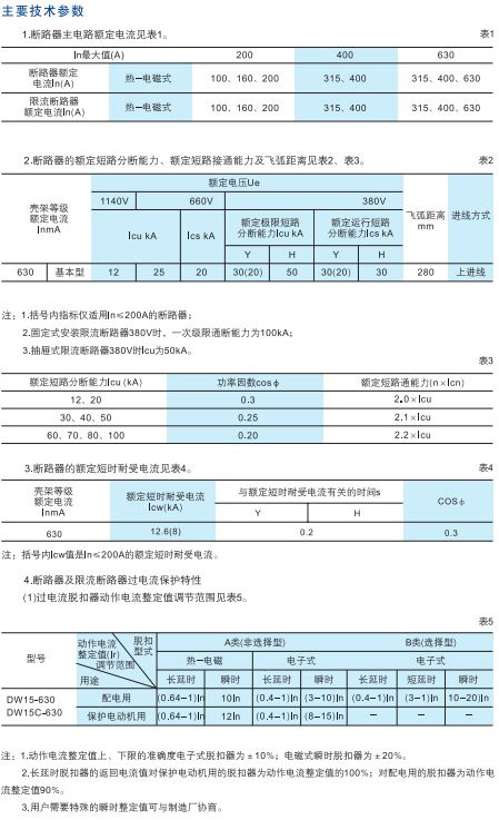 DW15-630系列万能式断路器2.jpg