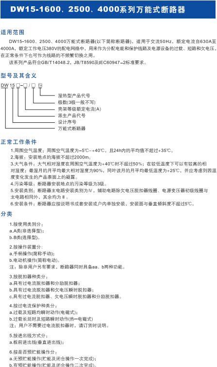 DW15-1600.2500.4000系列万能式断路器1.jpg