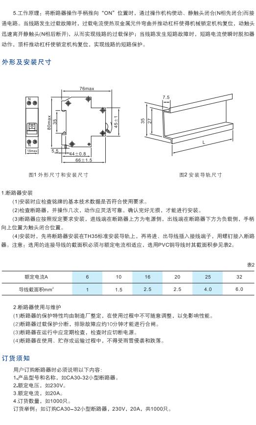 CA30-32系列小型断路器2.jpg