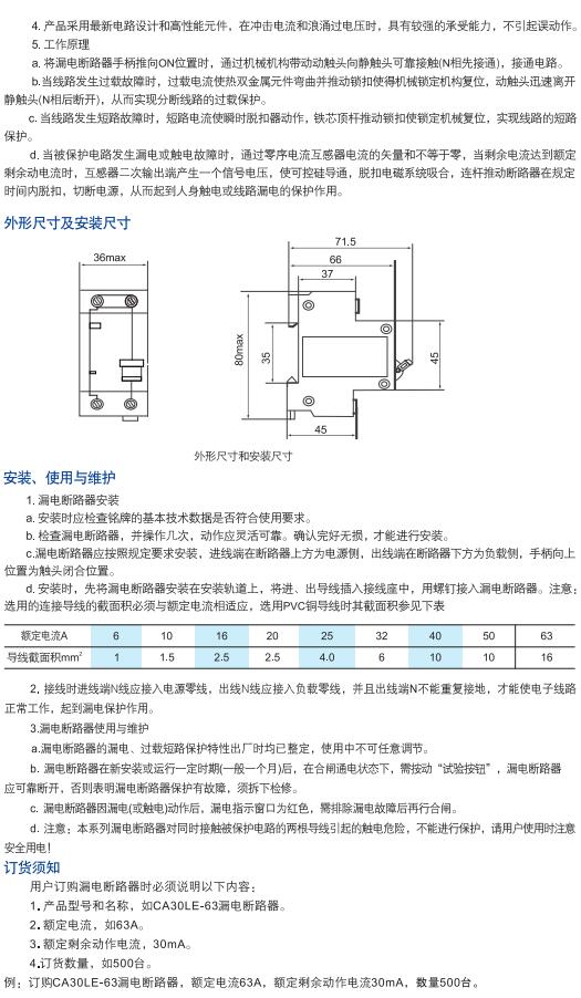 CA30LE-63系列漏电断路器2.jpg