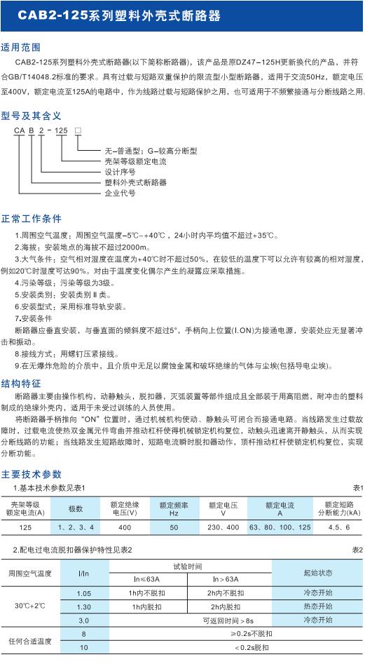 CAB2-125系列塑料外壳式断路器1.jpg