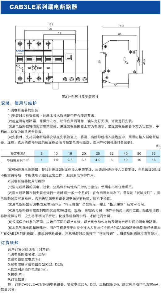 CAB3LE系列漏电断路器3.jpg