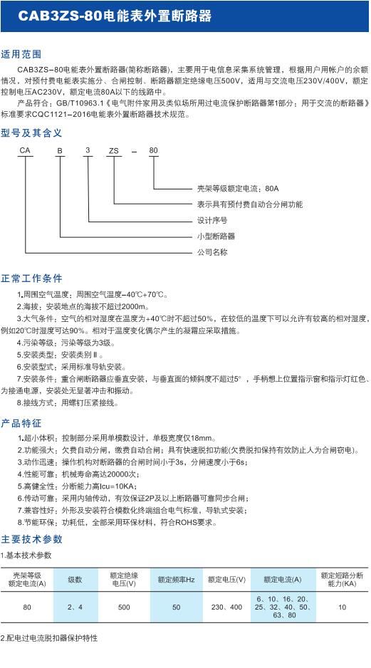 CAB3ZS-80电能表外置断路器1.jpg