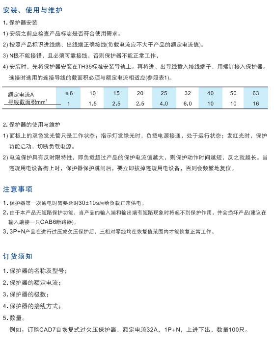 CAD7自恢复式过欠压保护器2.jpg