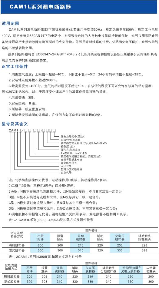 CAM1L系列漏电断路器1.jpg