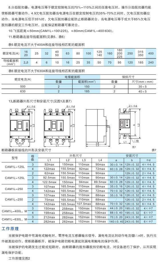 CAM1L系列漏电断路器3.jpg