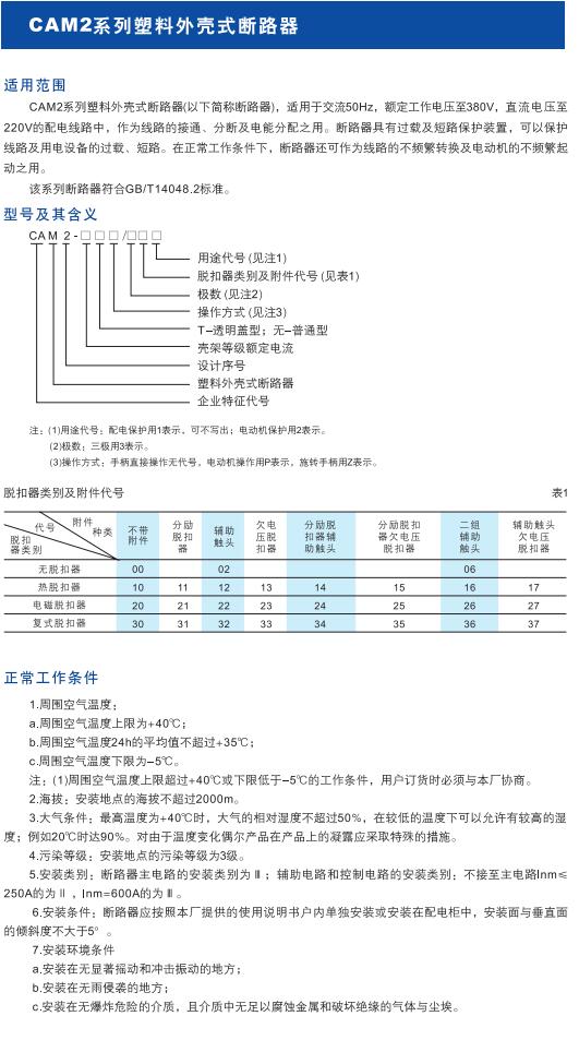 CAM2系列塑料外壳式断路器1.jpg