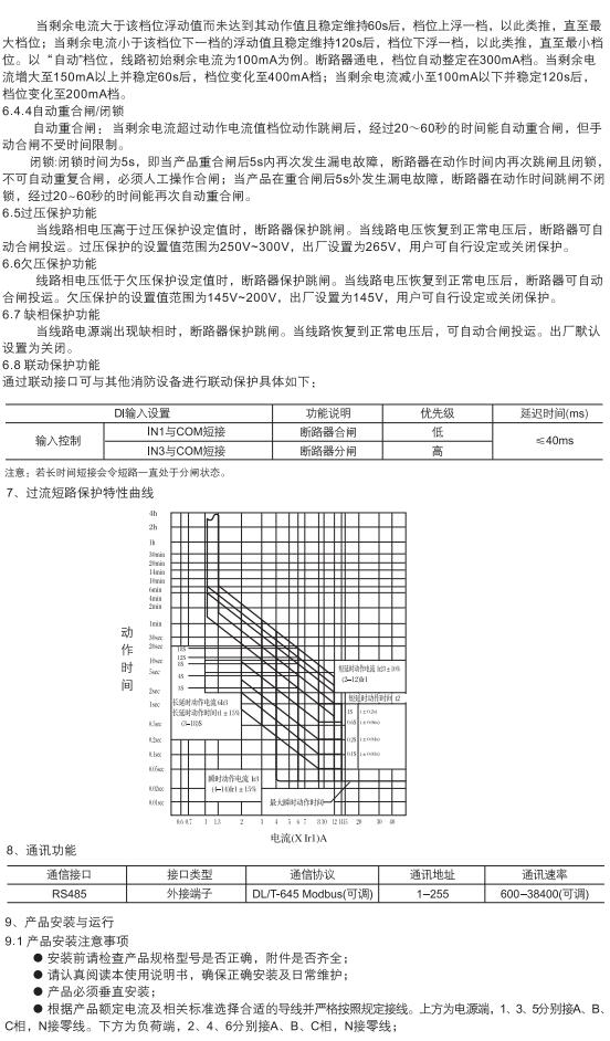 CAM5ZLC系列剩余电流保护断路器4.jpg