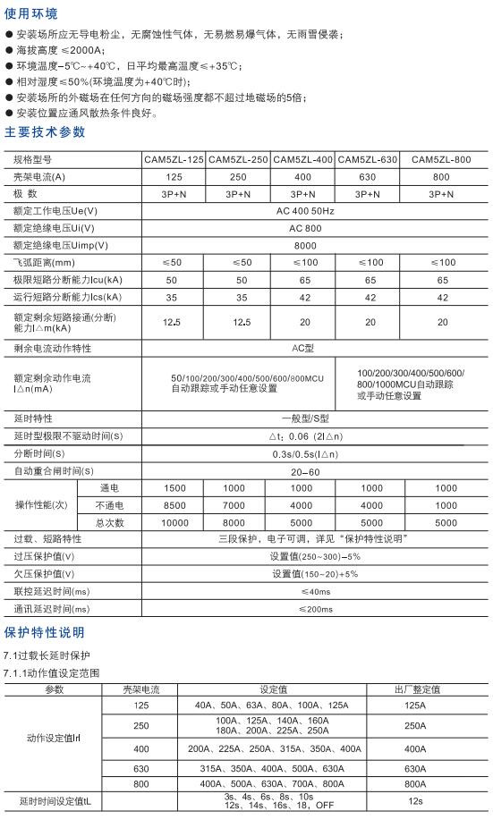 CAM5ZL系列剩余电流保护断路器2.jpg