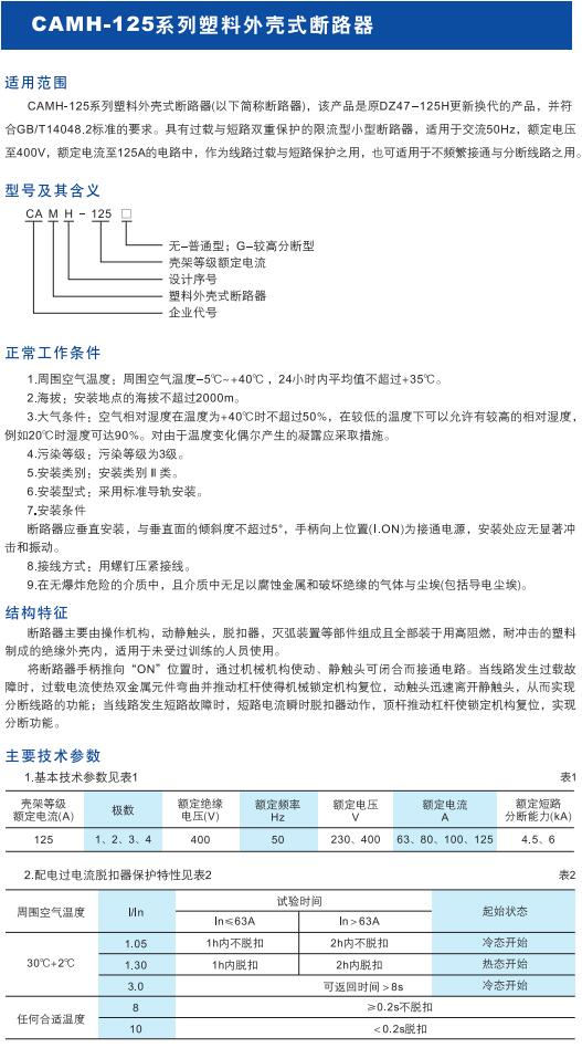 CAMH-125系列塑料外壳式断路器1.jpg