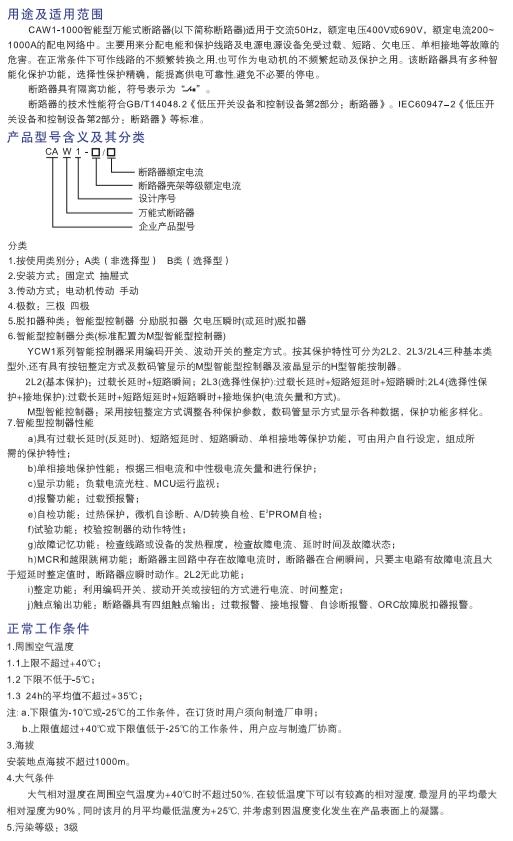 CAW1-1000系列万能式断路器1.jpg