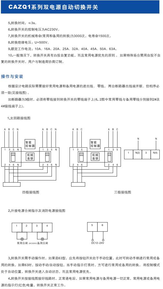 CAZQ1系列双电源自动切换开关1.jpg