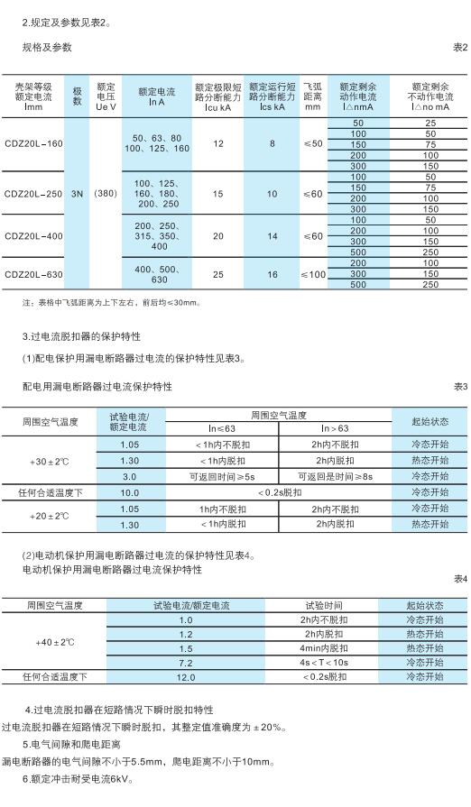 CDZ20L系列漏电断路器2.jpg