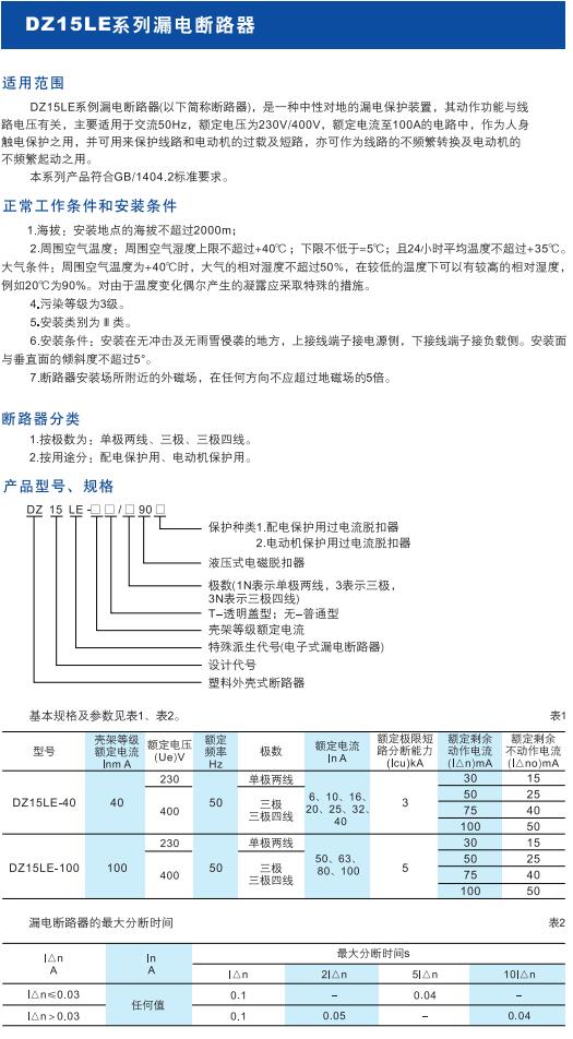 DZ15LE系列漏电断路器1.jpg