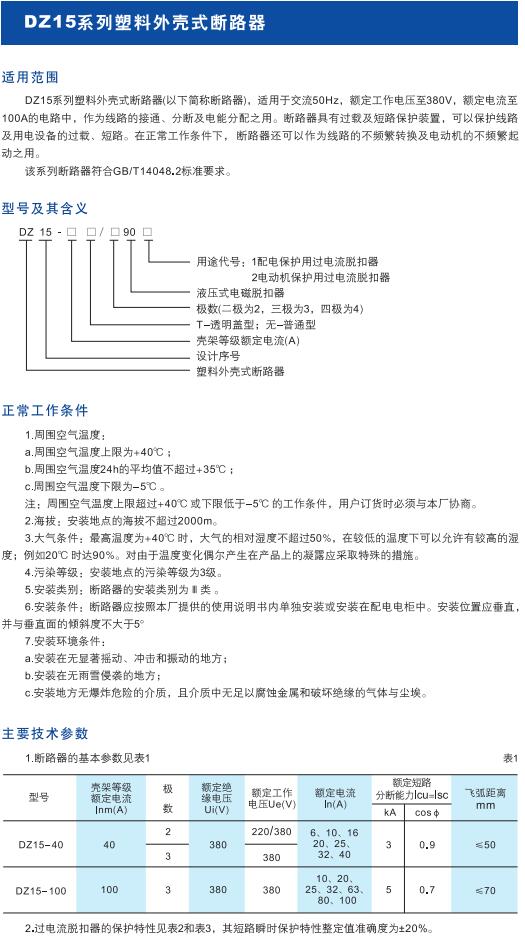 DZ15系列塑料外壳式断路器1.jpg