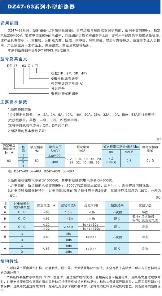 DZ47-63系列小型断路器1.jpg