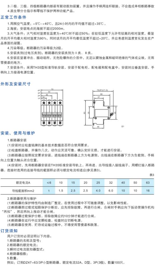 DZ47-63系列小型断路器2.jpg