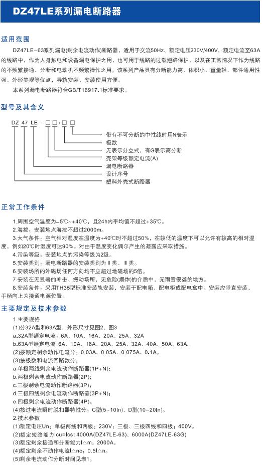 DZ47LE系列漏电断路器1.jpg