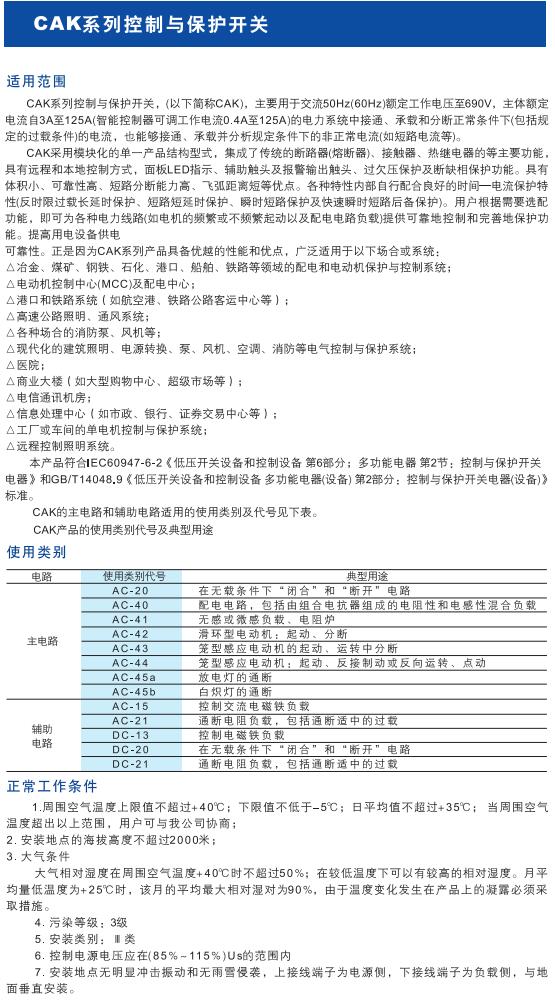 CAK系列控制与保护开关1.jpg