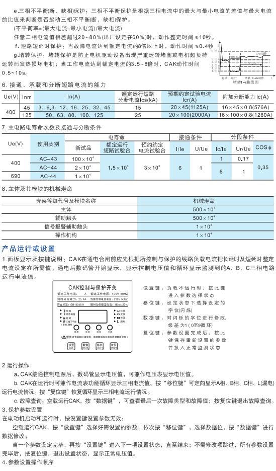 CAK系列控制与保护开关4.jpg