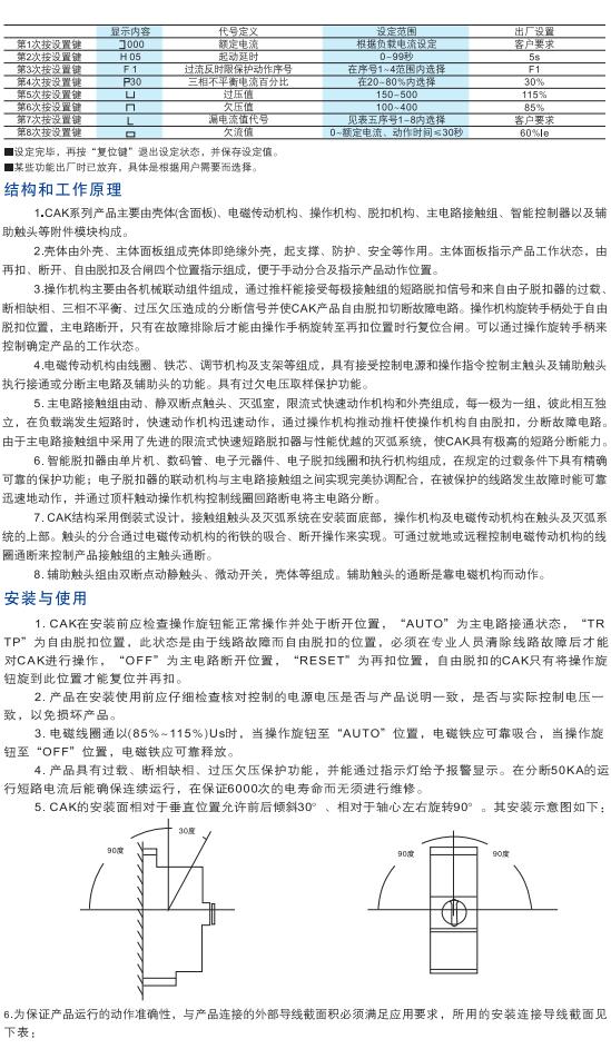 CAK系列控制与保护开关5.jpg