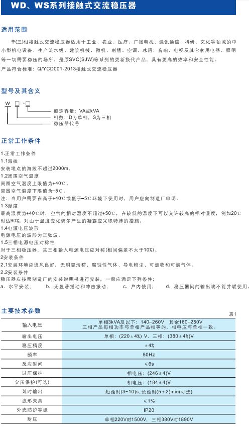 WD-WS系列接触式交流稳压器1.jpg