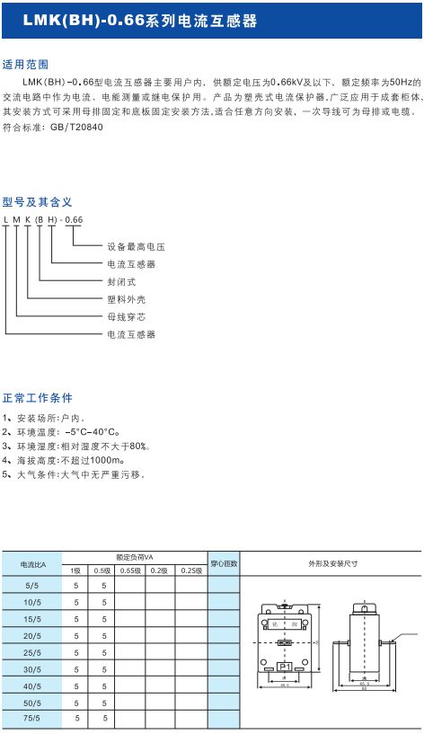 LMK(BH)-0.66系列电流互感器1.jpg