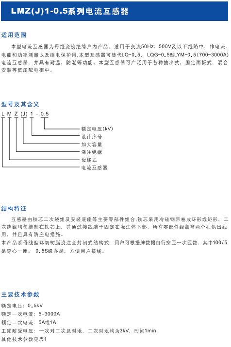LMZ(J)1-0.5系列电流互感器1.jpg