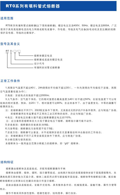 RT0系列有填料管式熔断器1.jpg