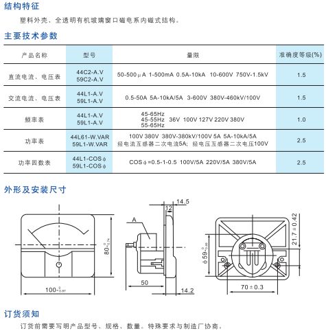 44C2、44L1系列电工仪表1.jpg