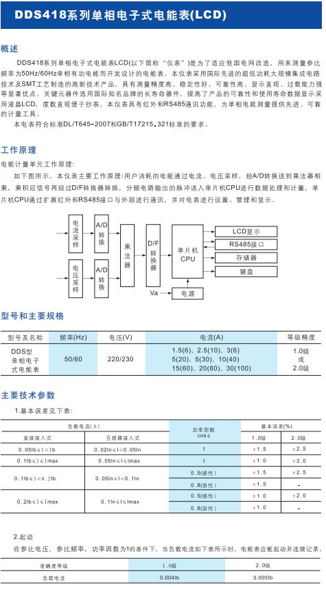 DDS418系列单相电子式电能表(LCD)1.jpg