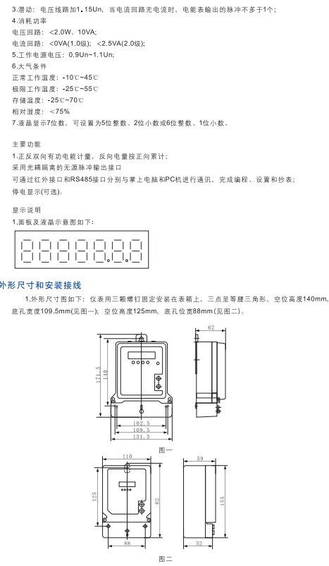 DDS418系列单相电子式电能表(LCD)2.jpg