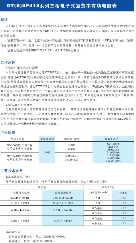 DT(S)SF418系列三相电子式复费率有功电能表1.jpg