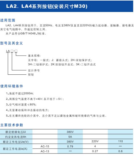 LA2.LA4系列按钮（安装尺寸30）1.jpg