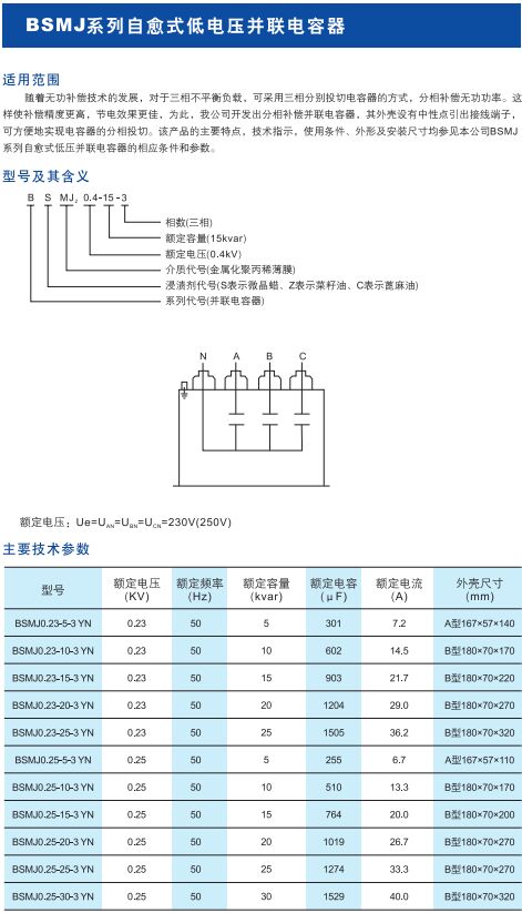 BSMJ系列自愈式低电压并联电容器1.jpg