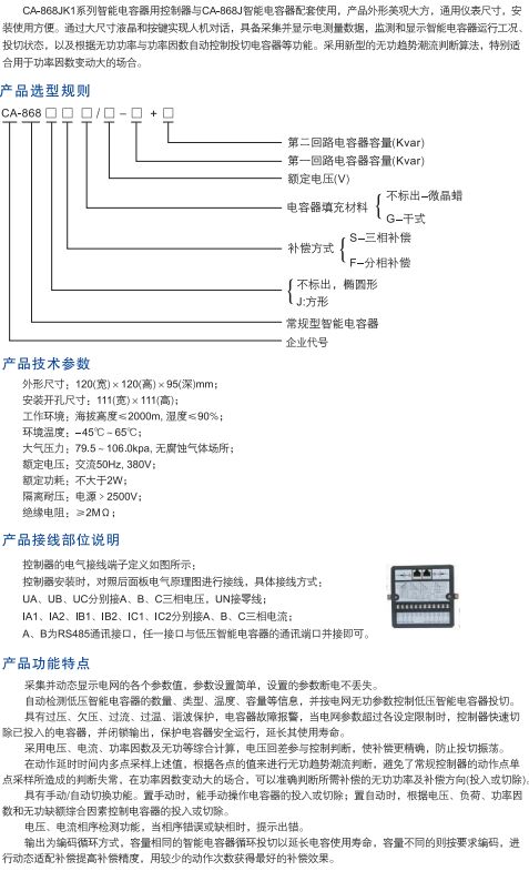 CA-868K1控制器用于CA-868系列电容器3.jpg