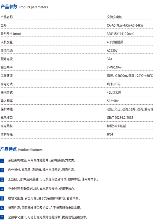 7kW-14kW落地式交流充电桩2.jpg